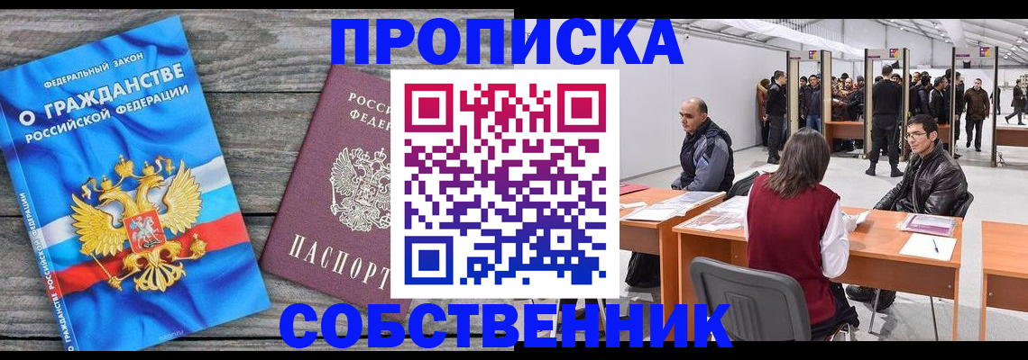 прописка 2025 в Питкяранте